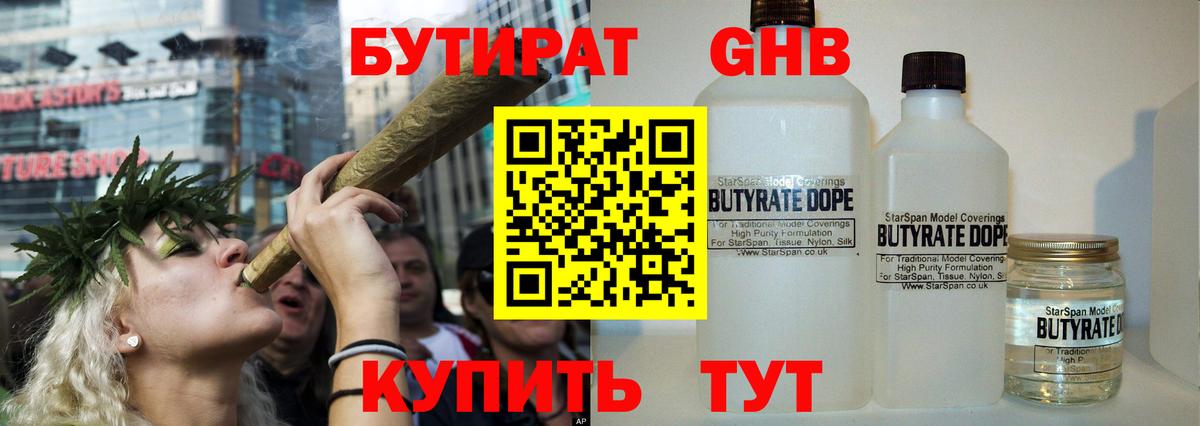 Бутират  Вход с VPN  Реутов  БУТИРАТ 1.4BDO 