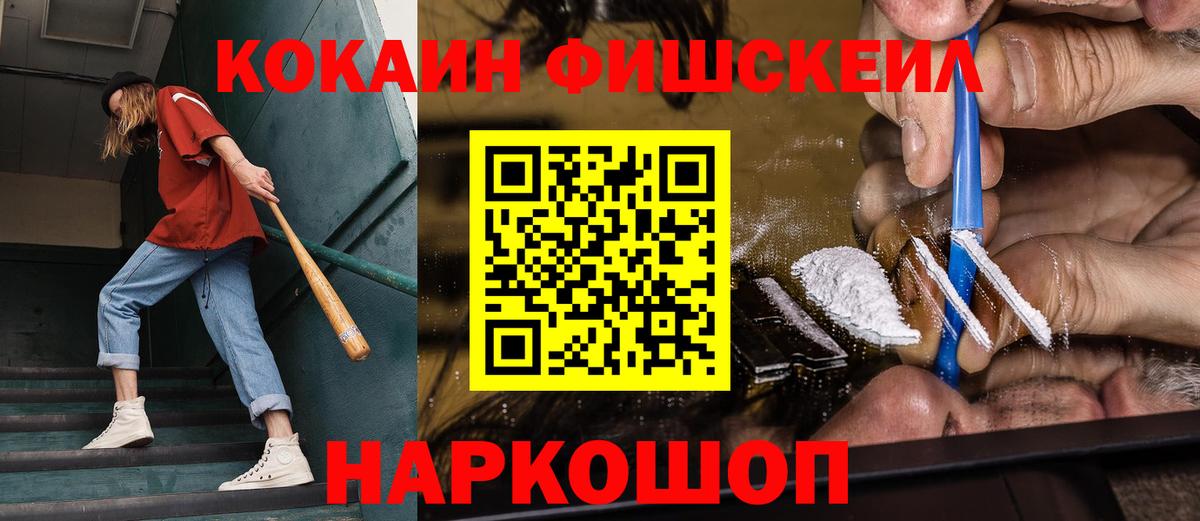 Cocaine FishScale  Вход с VPN  Реутов 