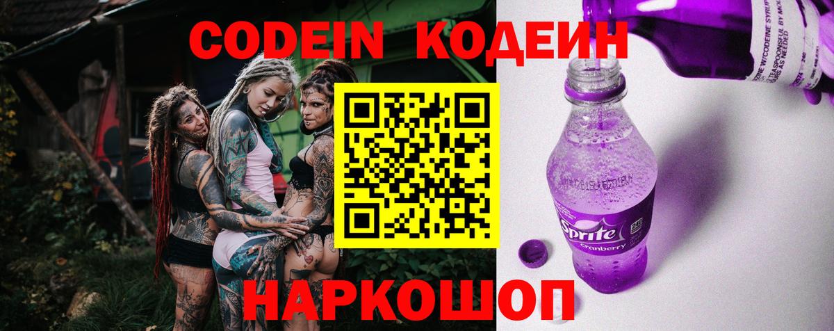 Реутов  Кодеин Purple Drank  Codein Purple Drank  Вход с VPN 