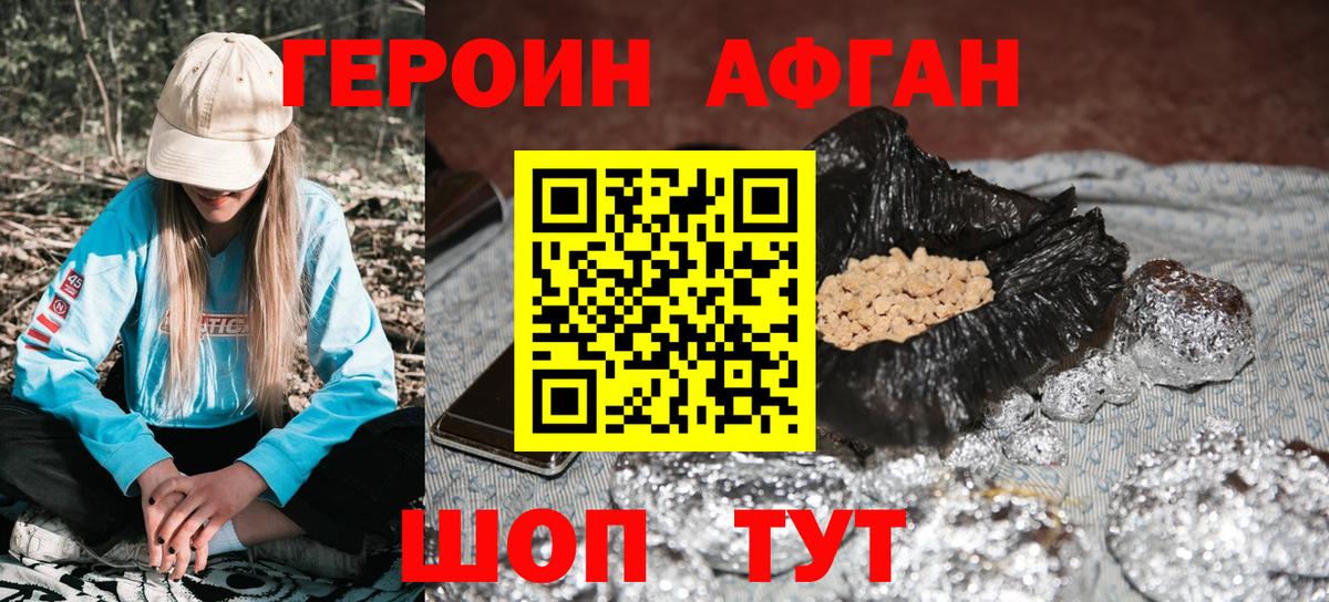 Реутов  ГЕРОИН Афган  Вход с VPN 