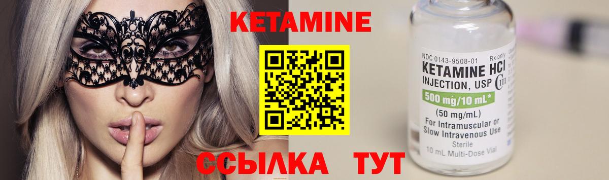 КЕТАМИН VHQ Реутов