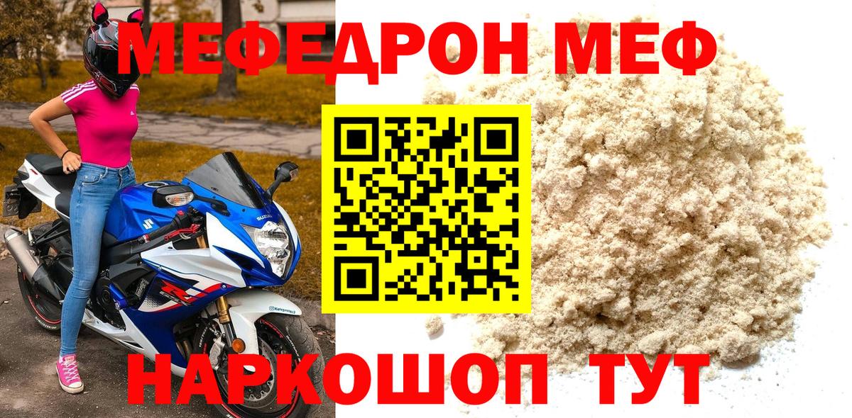 МЯУ-МЯУ кристаллы  Вход с VPN  Реутов  Меф  Мефедрон мука  МЕФ 
