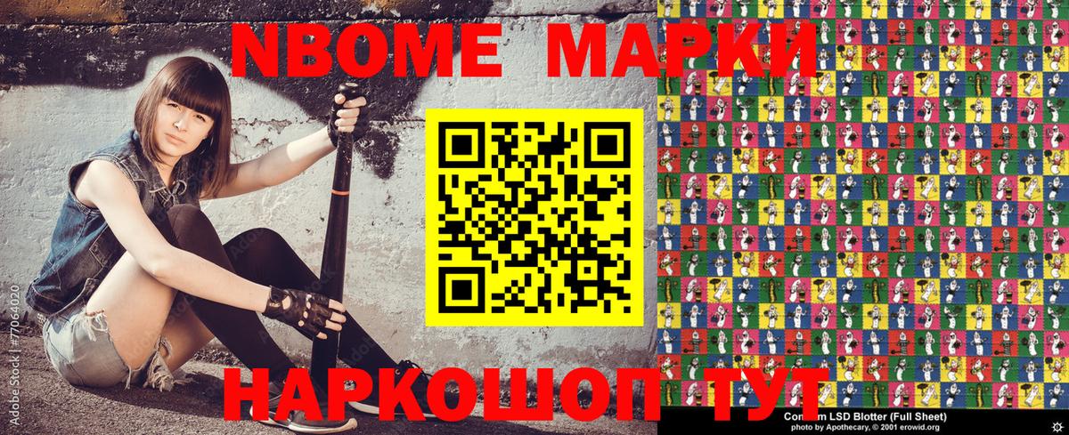 Марки N-bome 1500мкг  Вход с VPN  Марки 25I-NBOMe  Реутов 